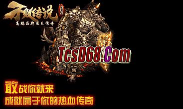 传奇1.76英雄合击版本